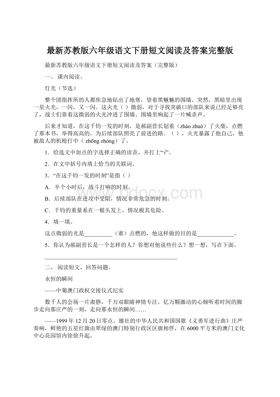 最新苏教版六年级语文下册短文阅读及答案完整版.docx