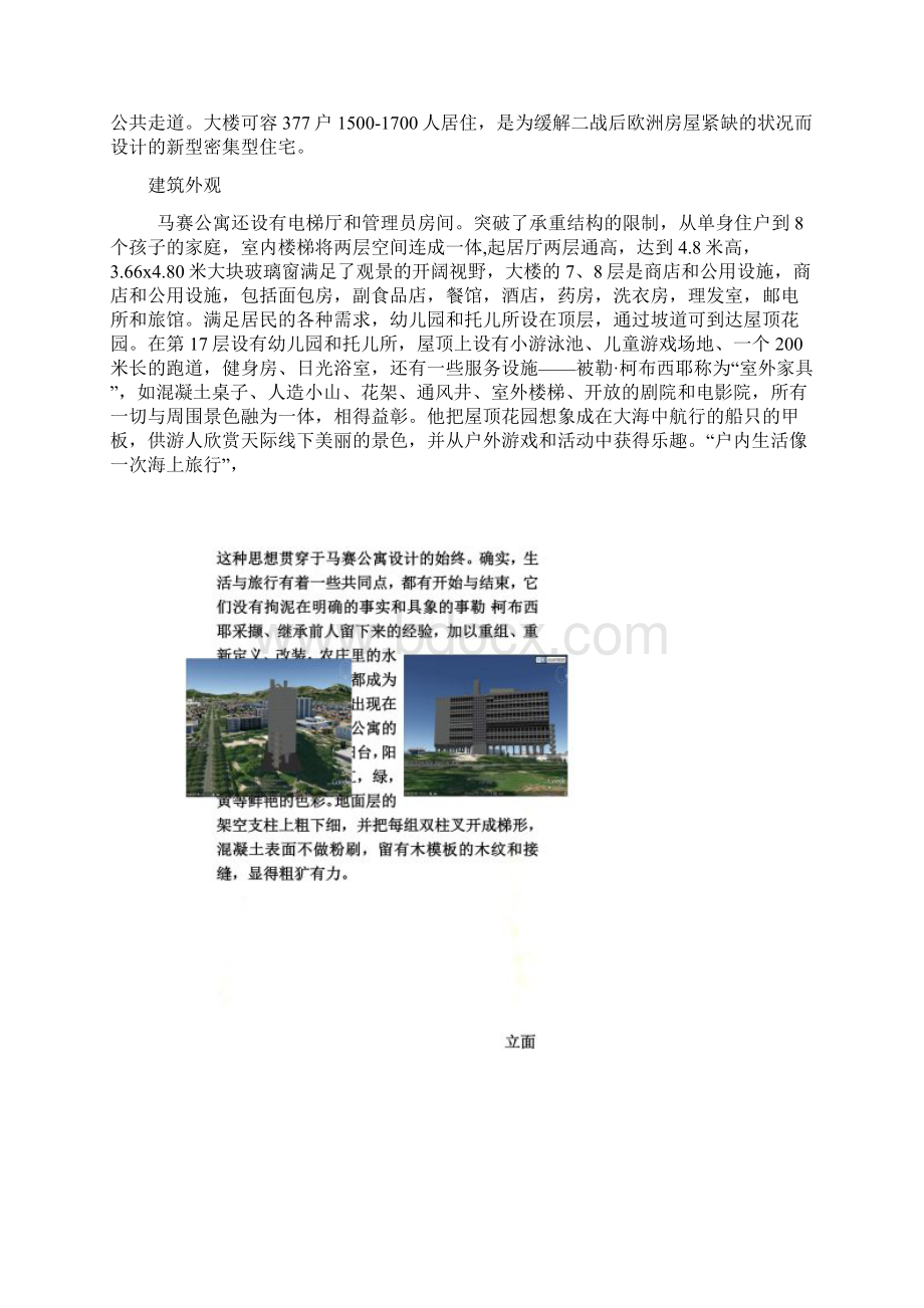 高层建筑案例分析马赛公寓.docx_第2页