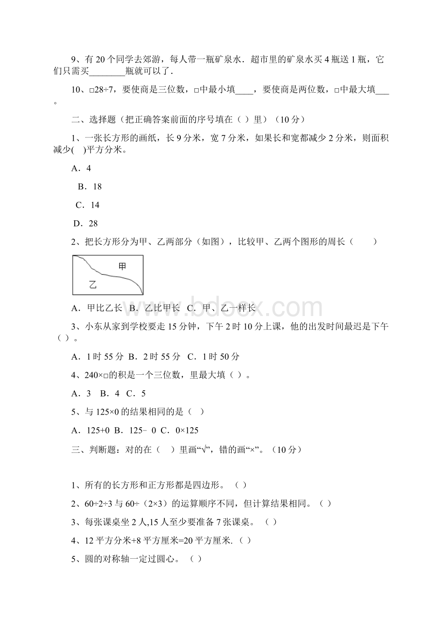 新人教版三年级数学下册五单元试题及答案A4版三篇.docx_第2页