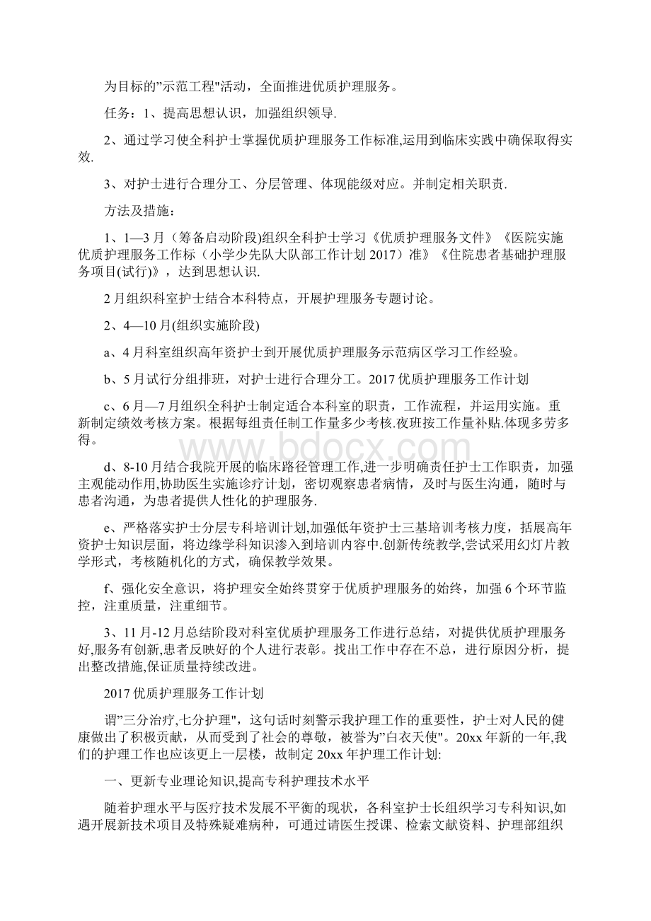 优质护理服务发展规划.docx_第3页