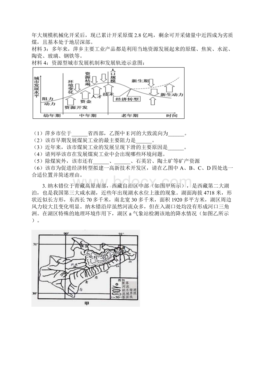 高中地理《地质与地貌》综合题专题训练 716含答案解析.docx_第2页