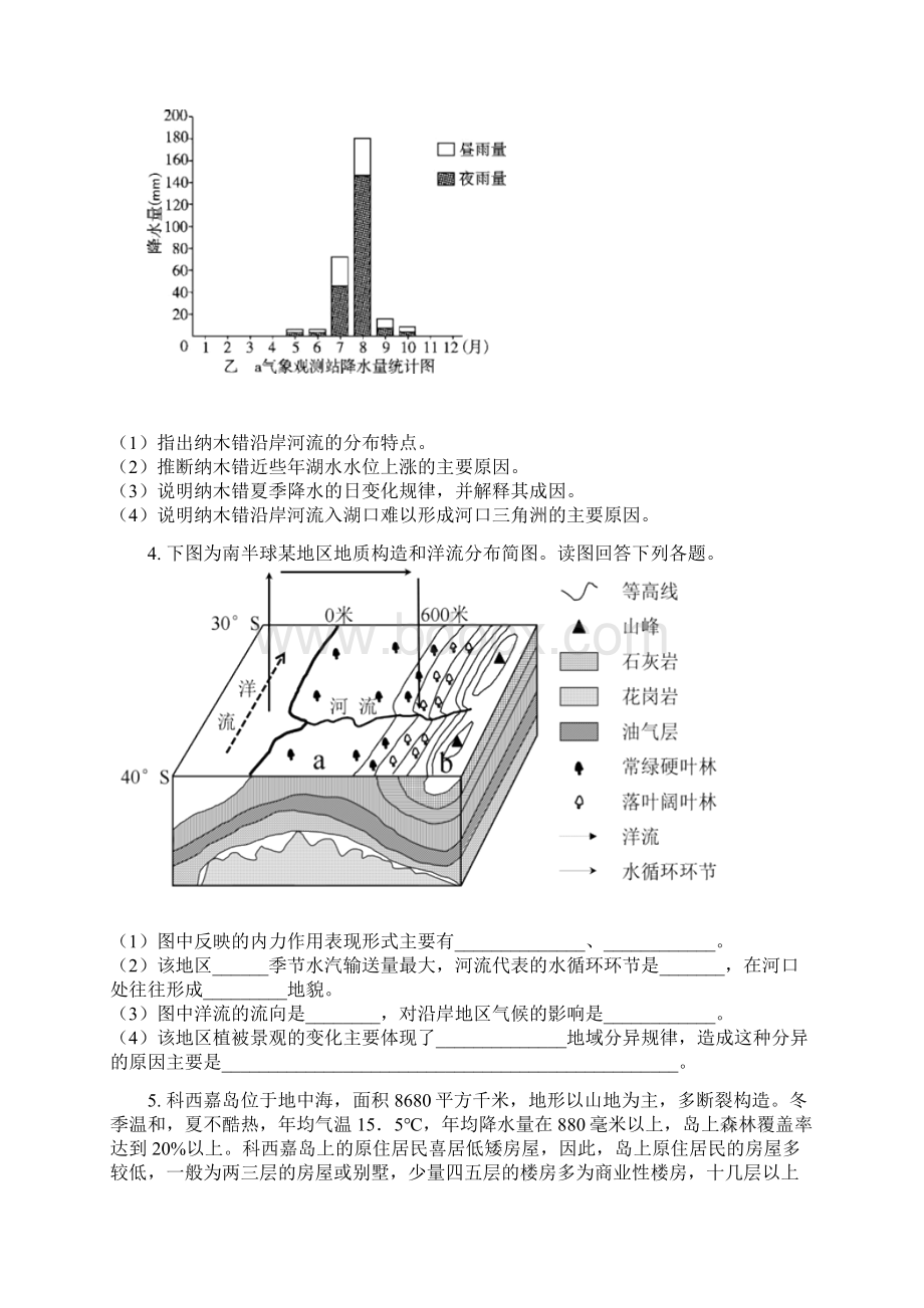 高中地理《地质与地貌》综合题专题训练 716含答案解析.docx_第3页