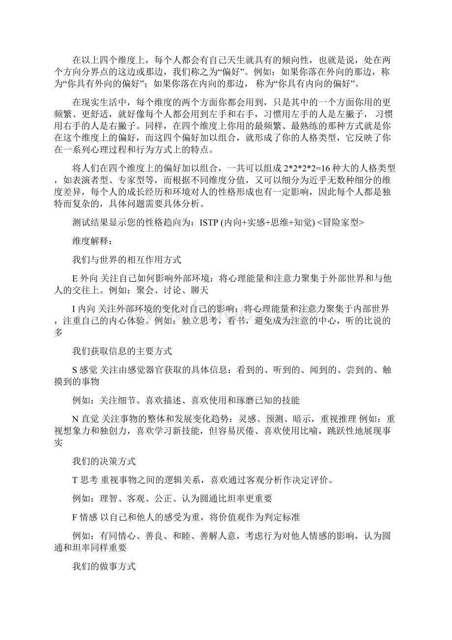 MBTIISTP内向实感思维知觉冒险家型完整分析报告.docx_第2页