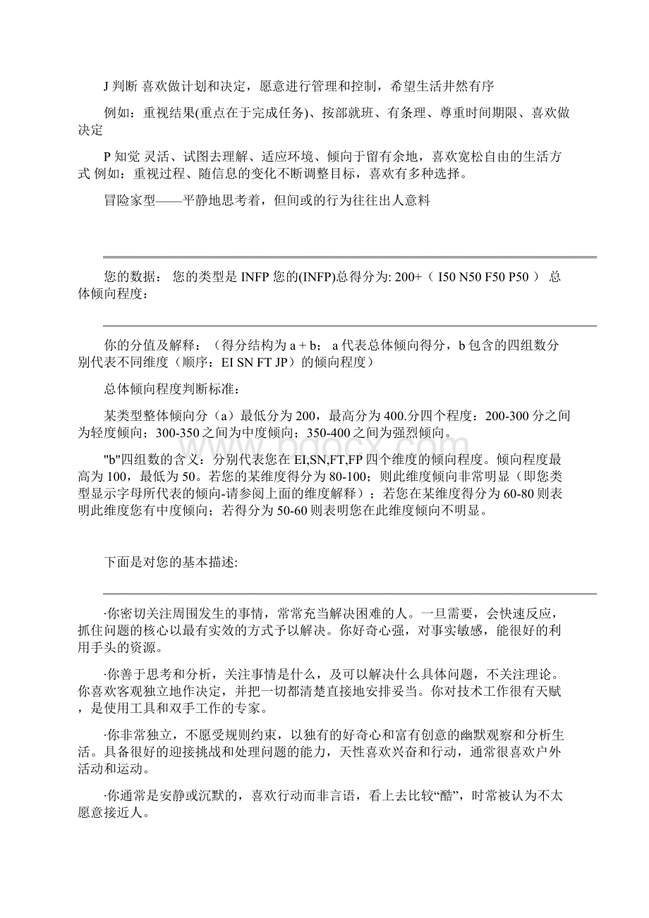 MBTIISTP内向实感思维知觉冒险家型完整分析报告.docx_第3页