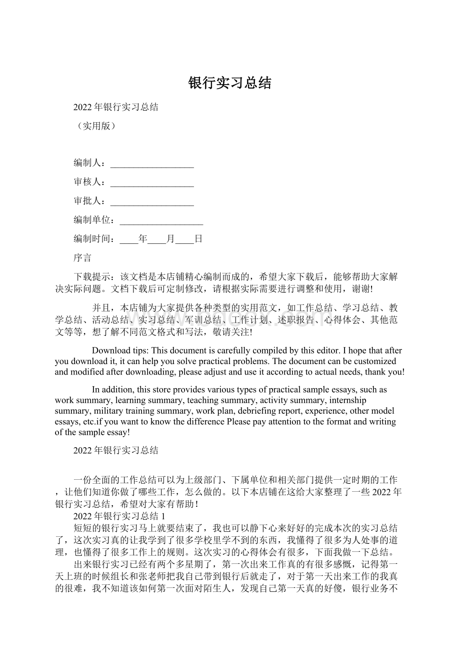 银行实习总结.docx_第1页