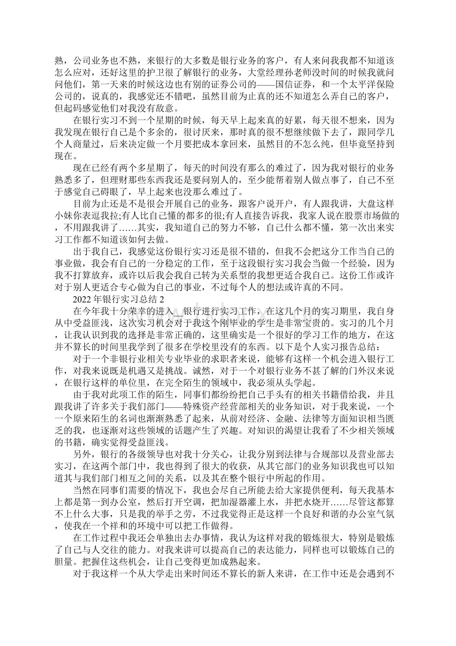 银行实习总结.docx_第2页