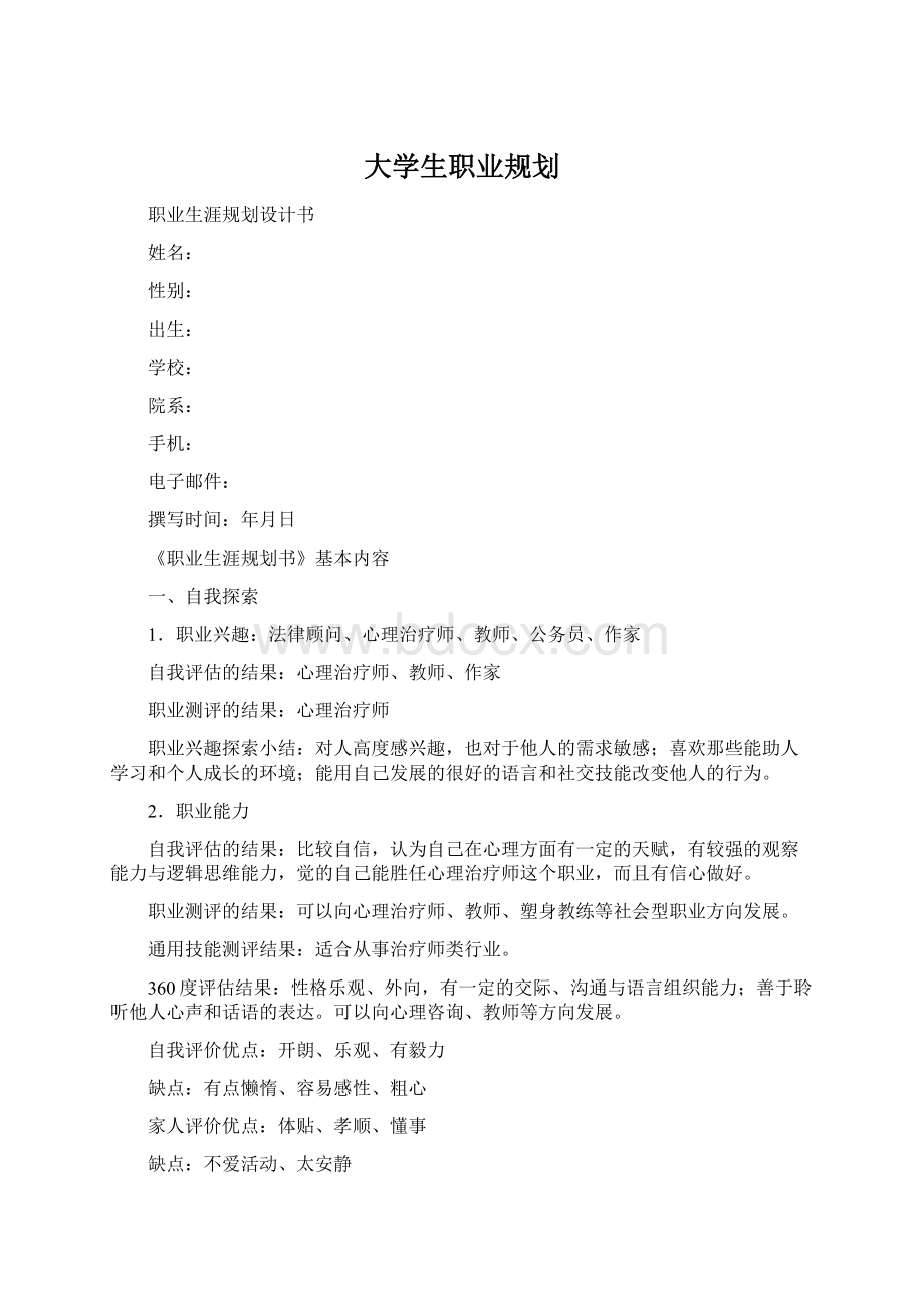 大学生职业规划.docx