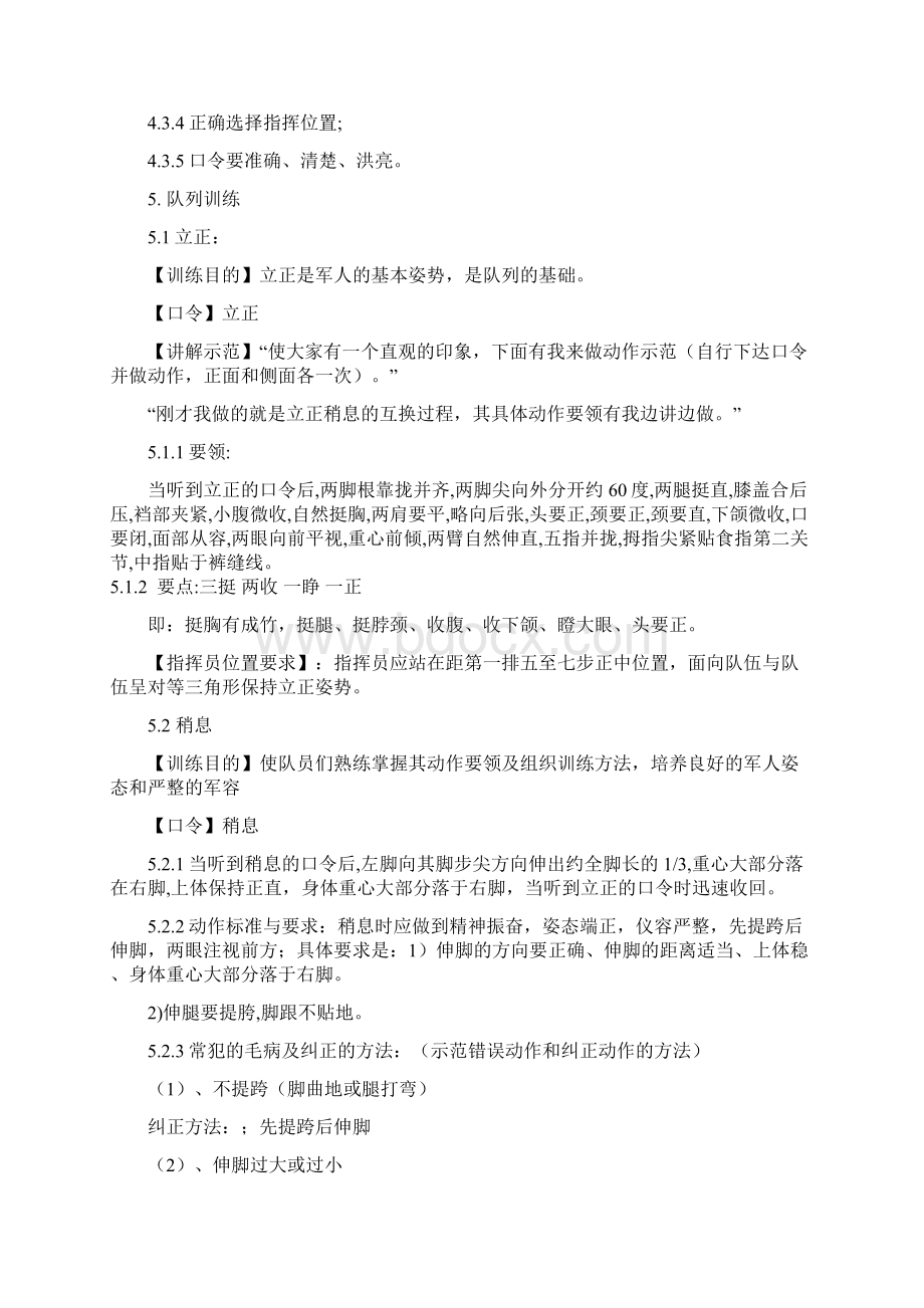 教官培训手册word资料12页.docx_第2页