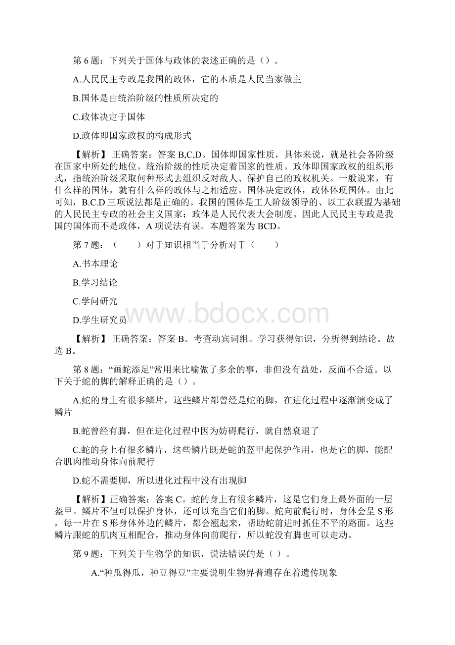 青岛港湾职业技术学院招聘辅导员真题及答案.docx_第3页