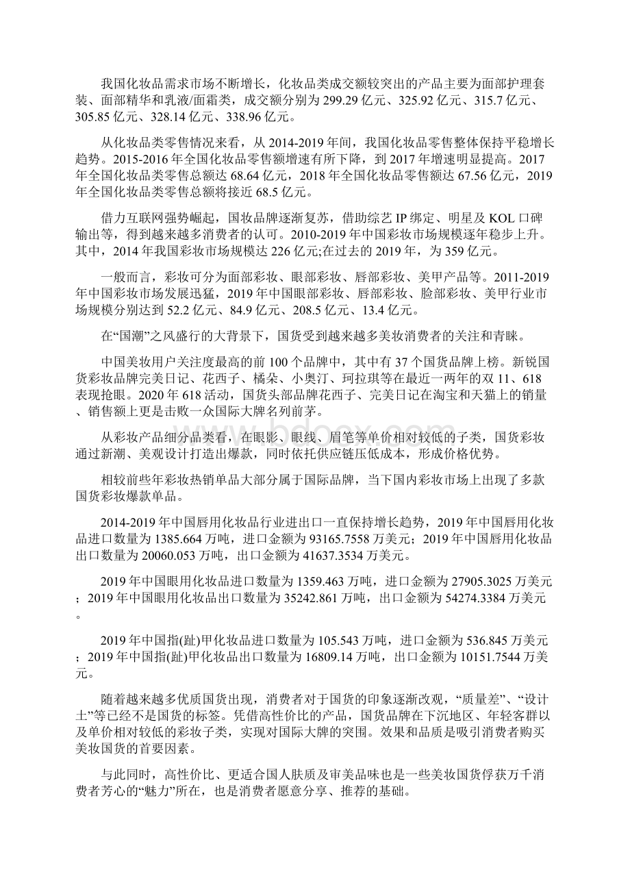 彩妆产业实施方案.docx_第2页