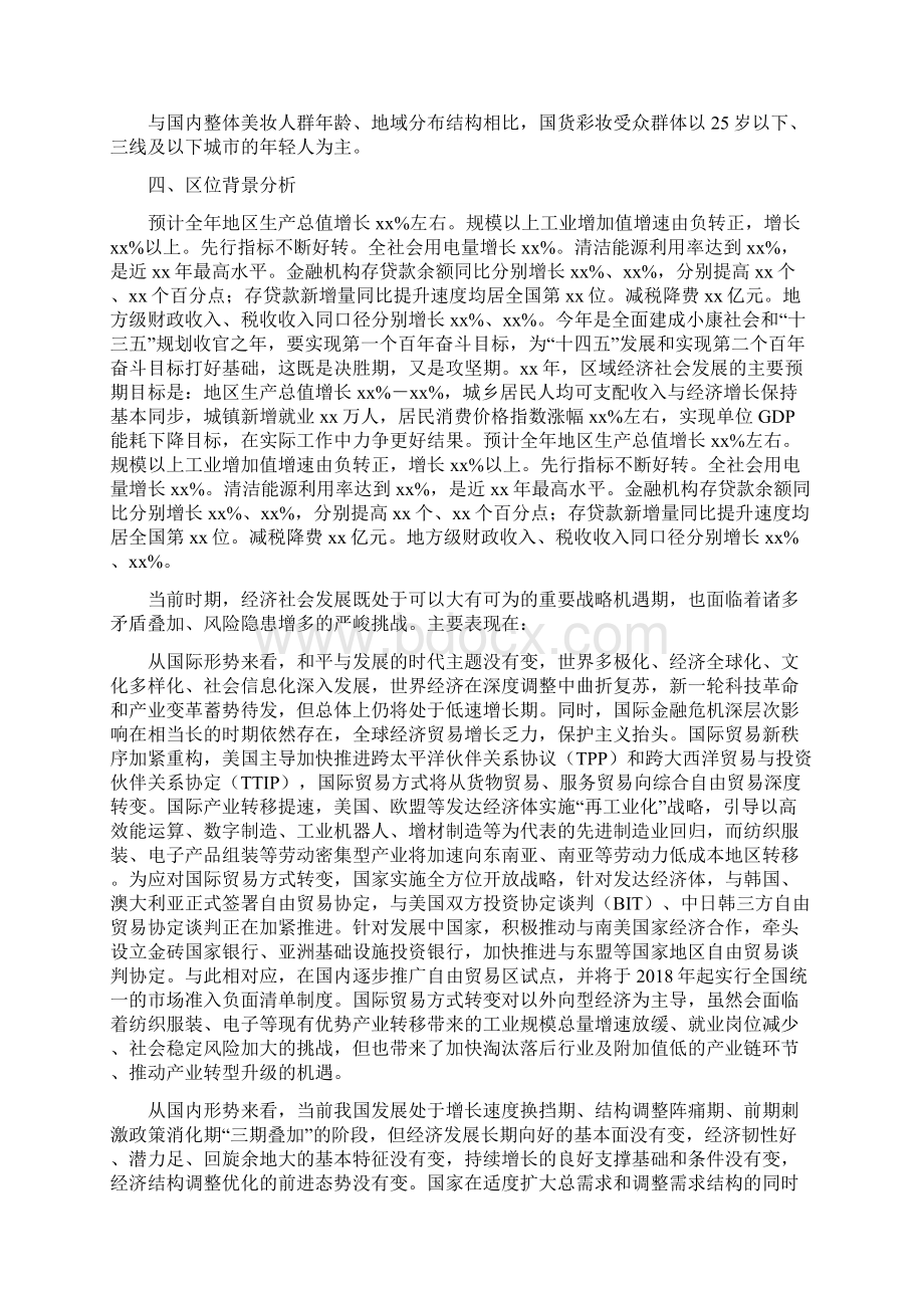 彩妆产业实施方案.docx_第3页