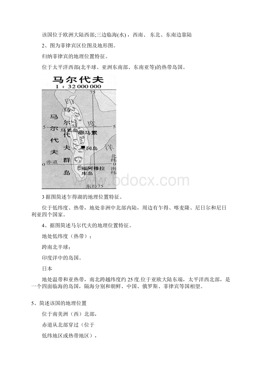 专题训练地理位置特征的描述方法及典型题训练.docx_第2页