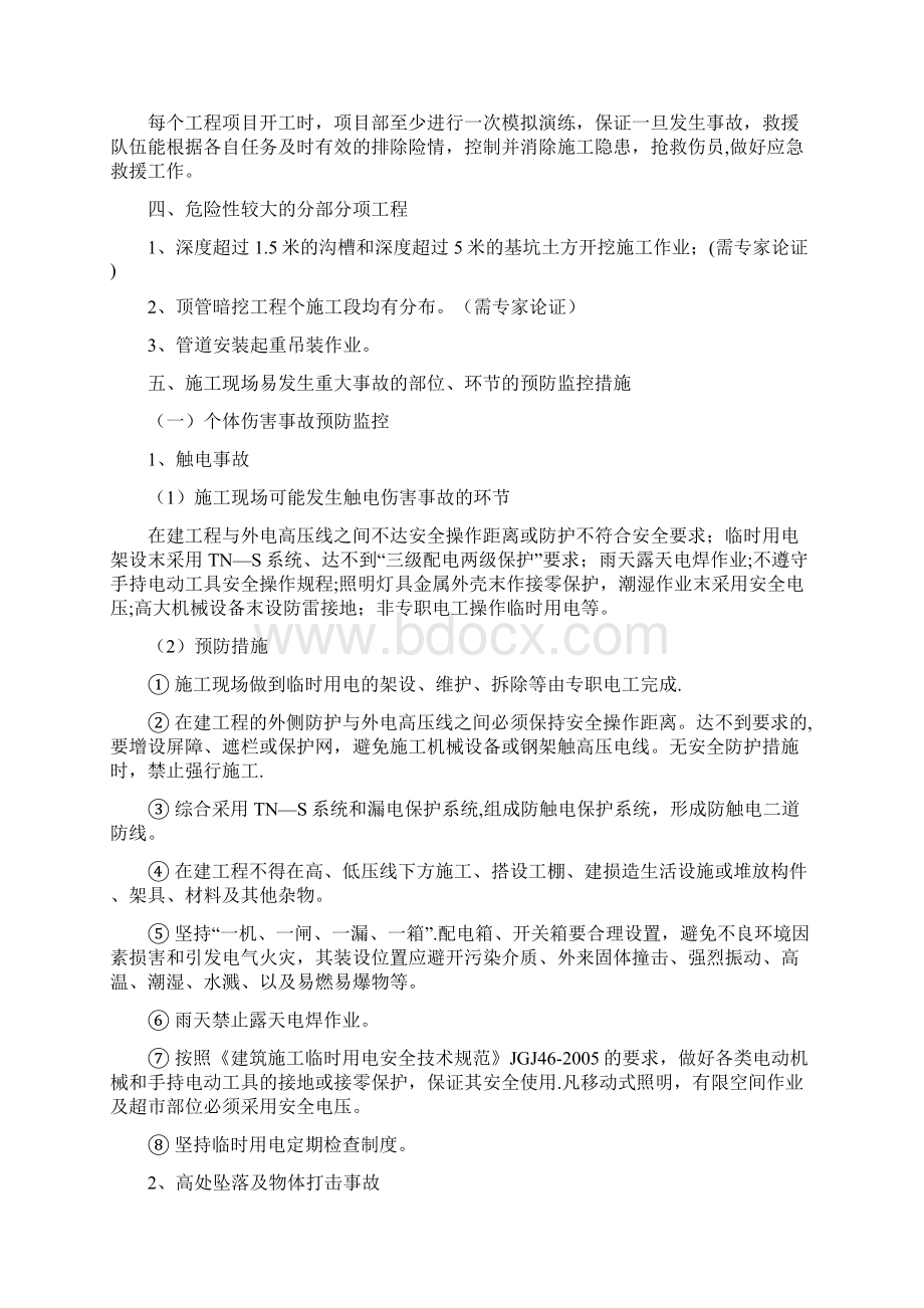 重大危险源控制措施71470.docx_第2页