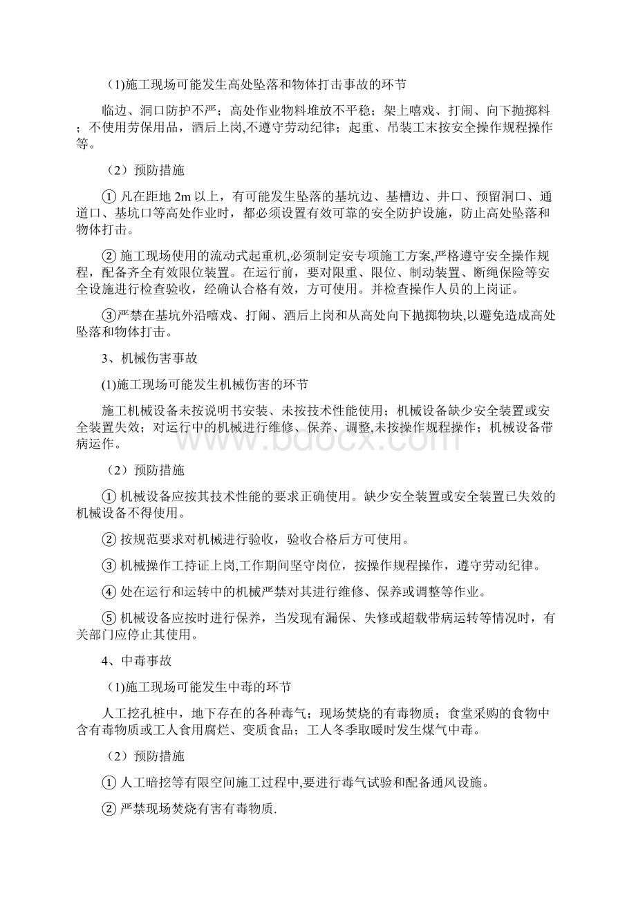 重大危险源控制措施71470.docx_第3页