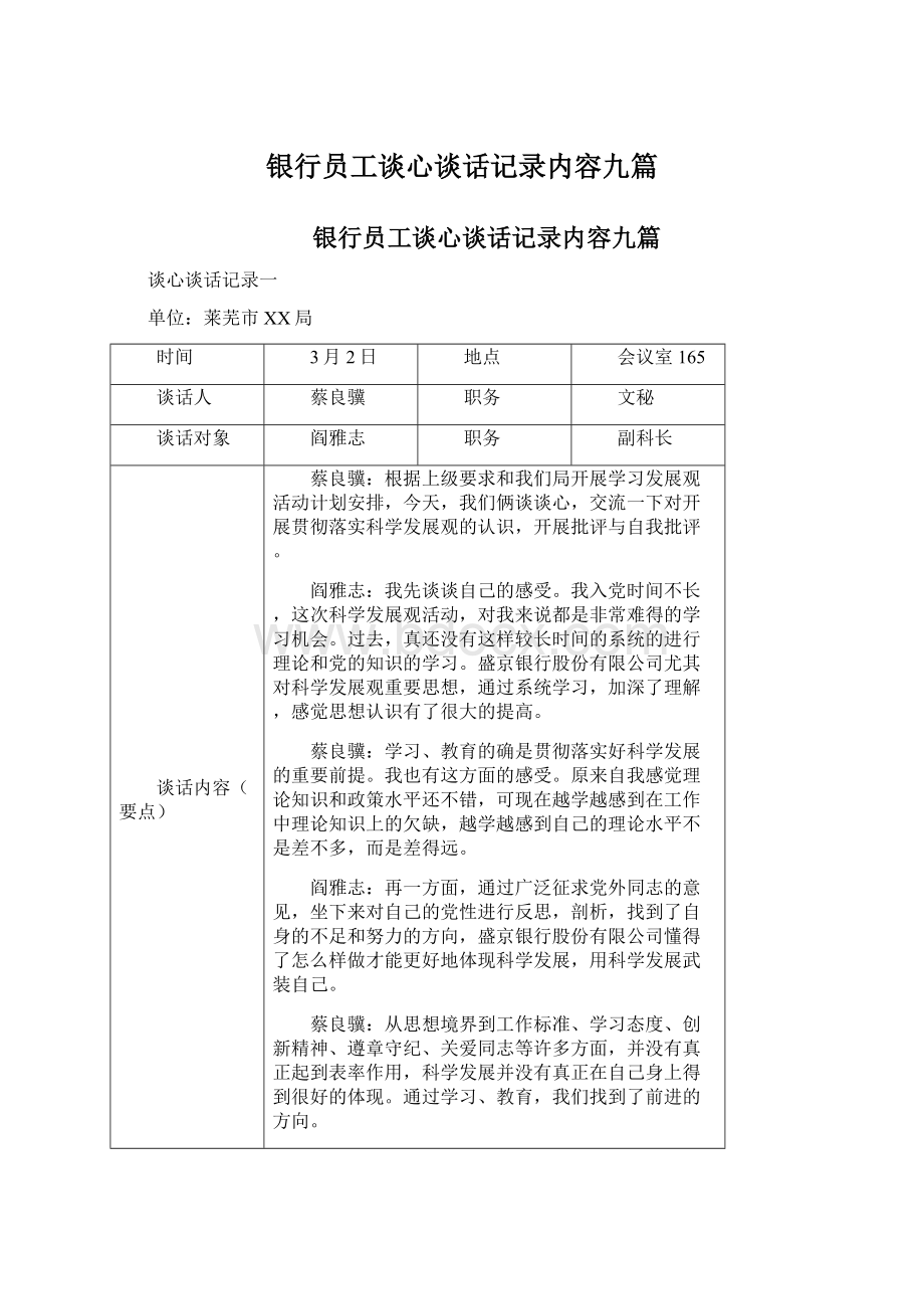 银行员工谈心谈话记录内容九篇.docx_第1页