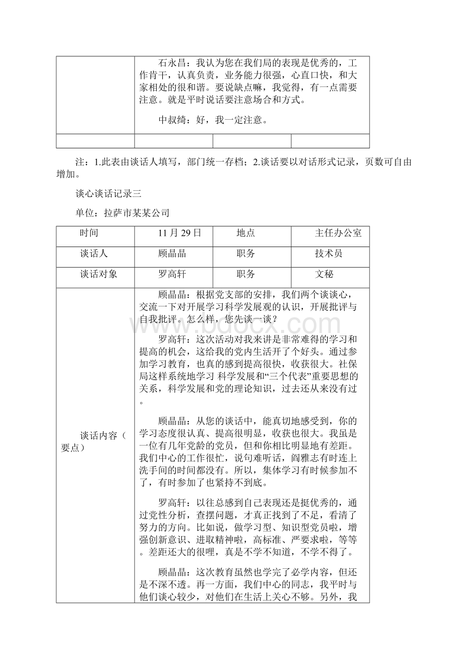 银行员工谈心谈话记录内容九篇.docx_第3页