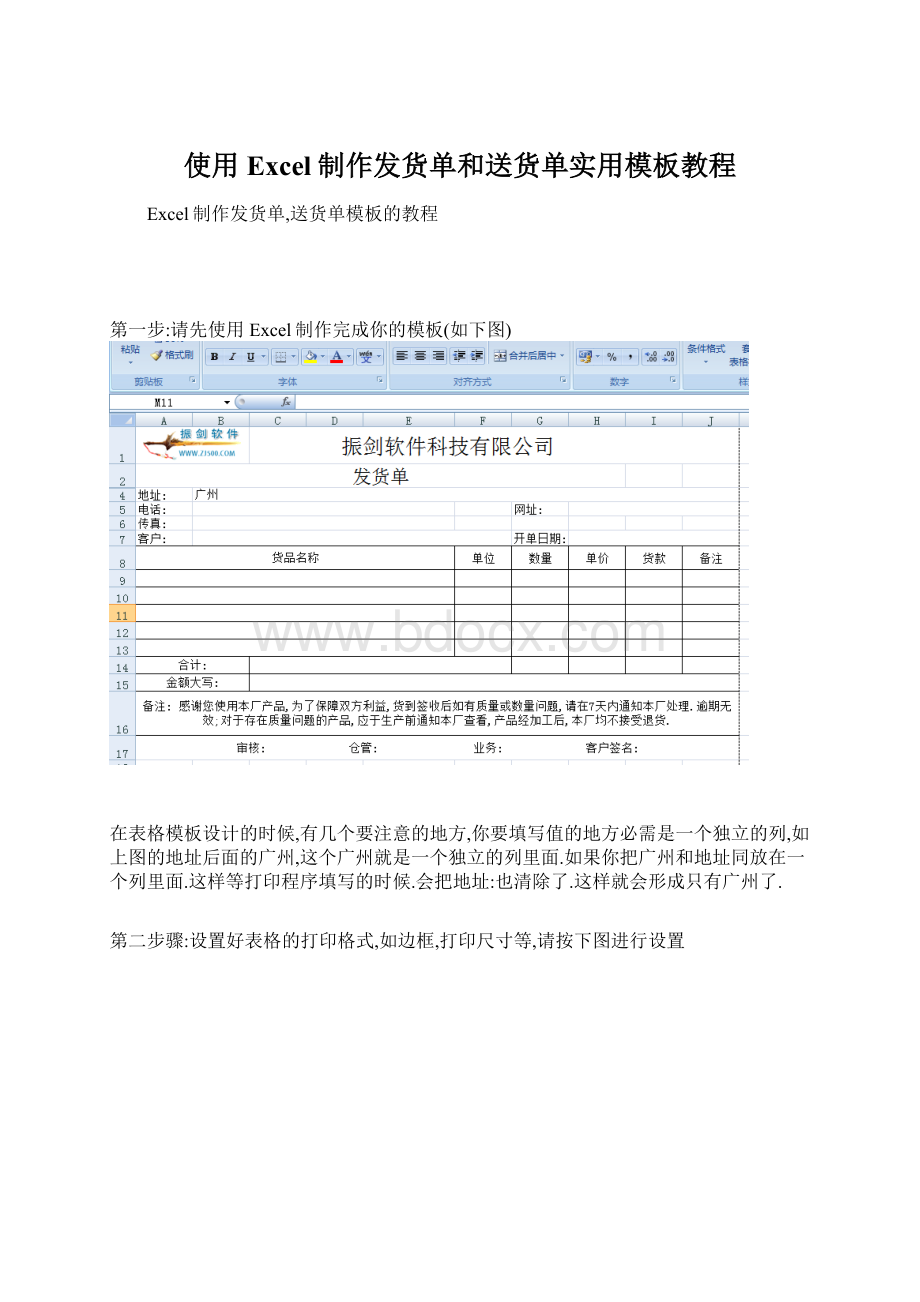 使用Excel制作发货单和送货单实用模板教程.docx_第1页