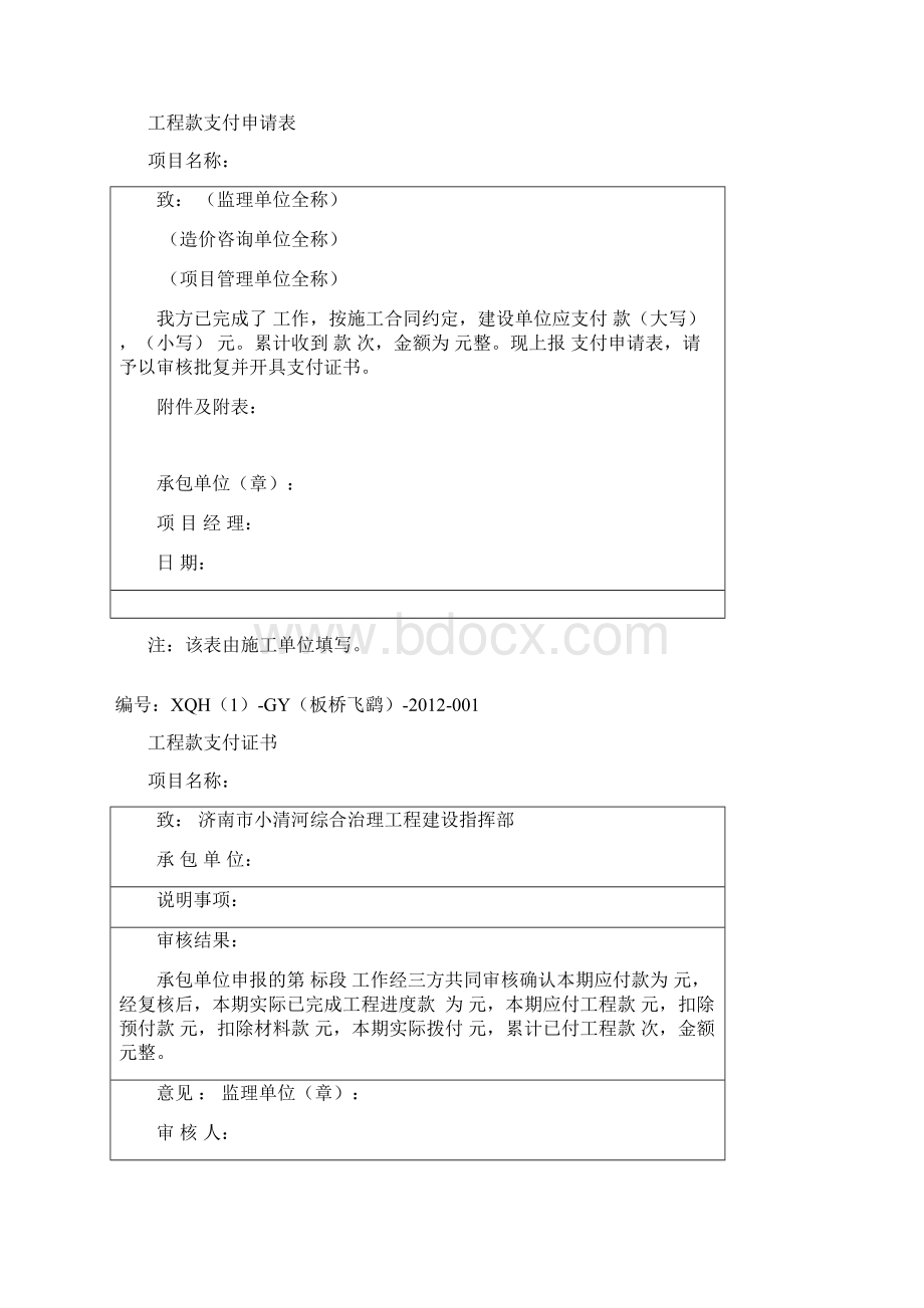 工程常用表格编号规定及表格汇编制度参考110717.docx_第2页