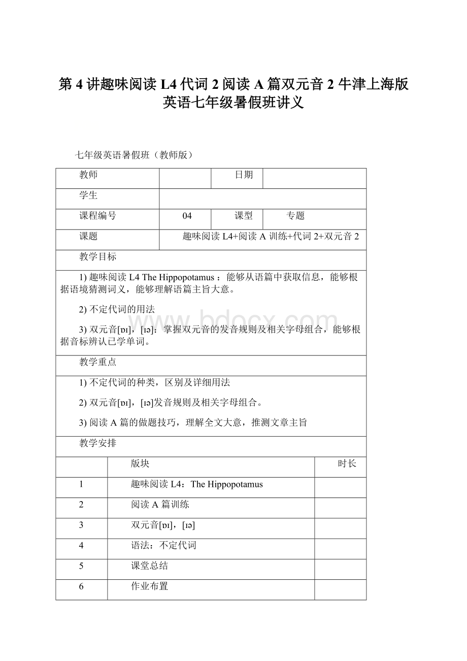 第4讲趣味阅读L4代词2阅读A篇双元音2 牛津上海版英语七年级暑假班讲义.docx