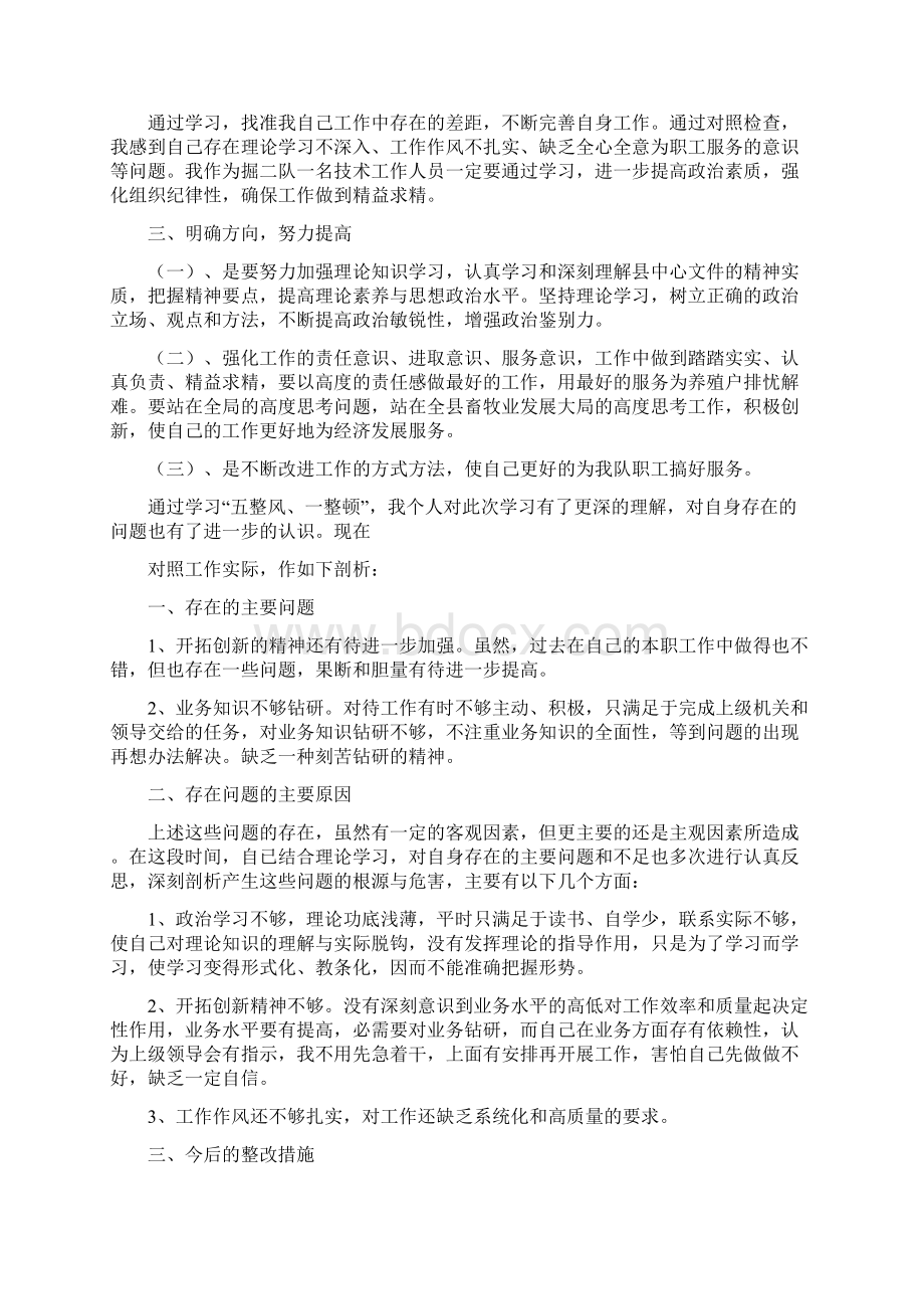 《整风肃纪提效学校方案》.docx_第3页