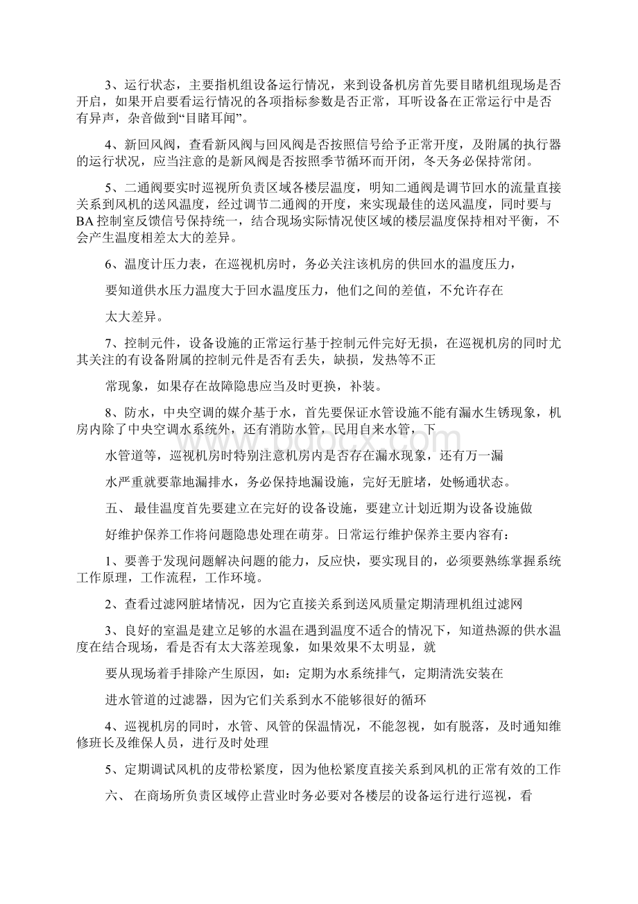 空调维修工岗位职责.docx_第2页