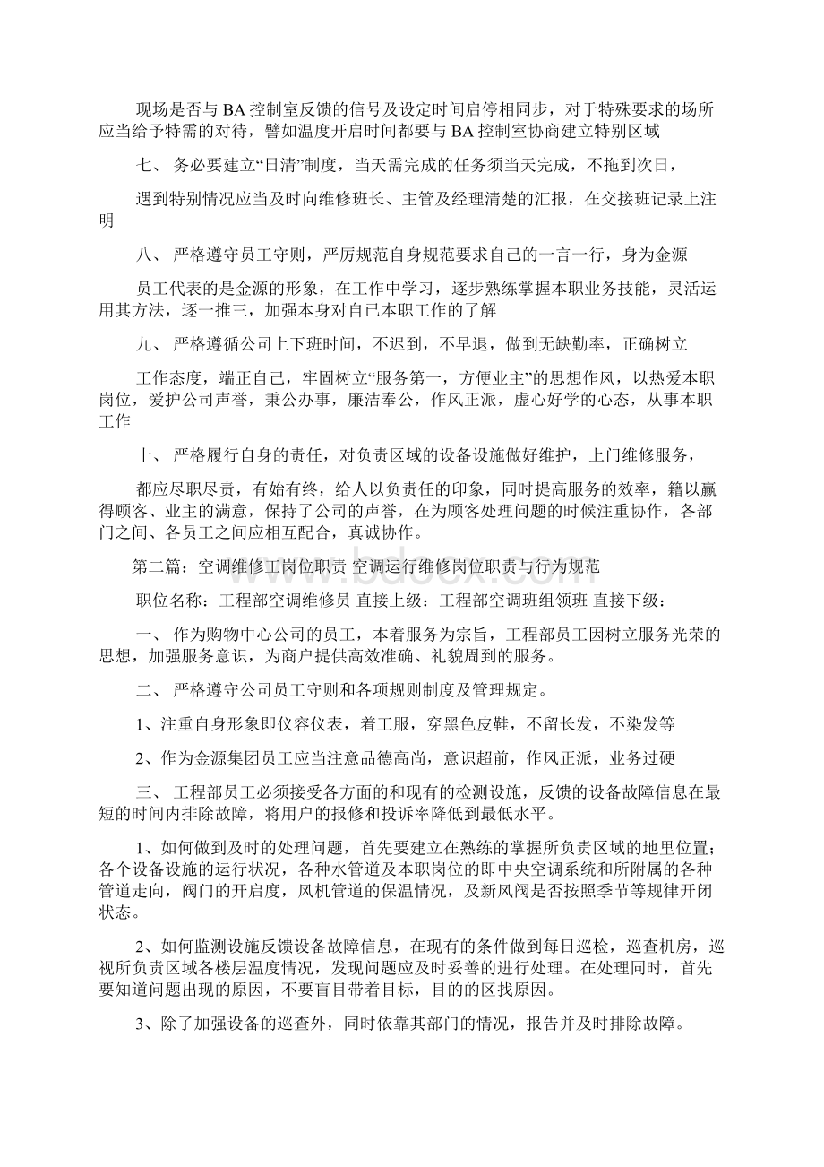 空调维修工岗位职责.docx_第3页