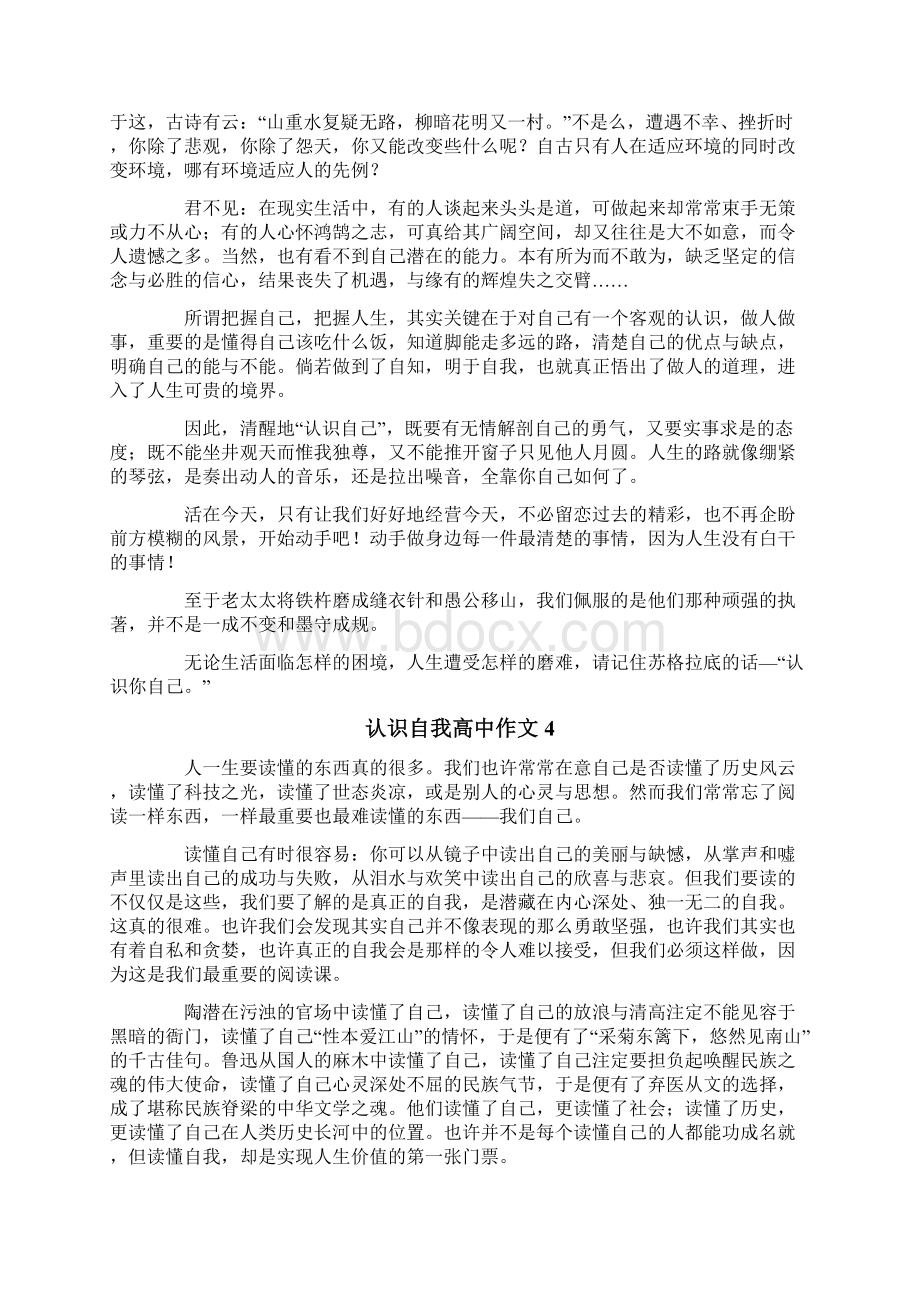 认识自我高中作文.docx_第3页