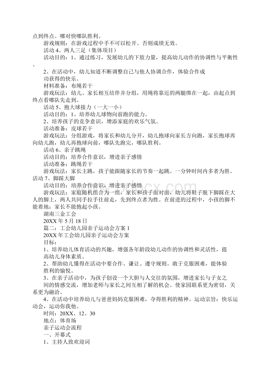 工会亲子活动方案.docx_第2页