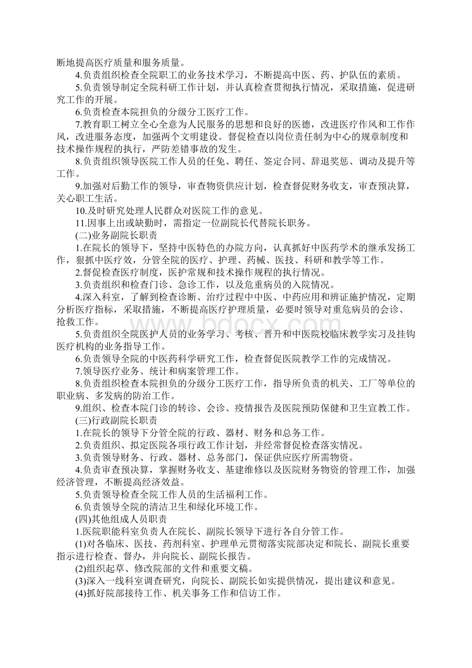 医院工作程序和议事规则2.docx_第2页