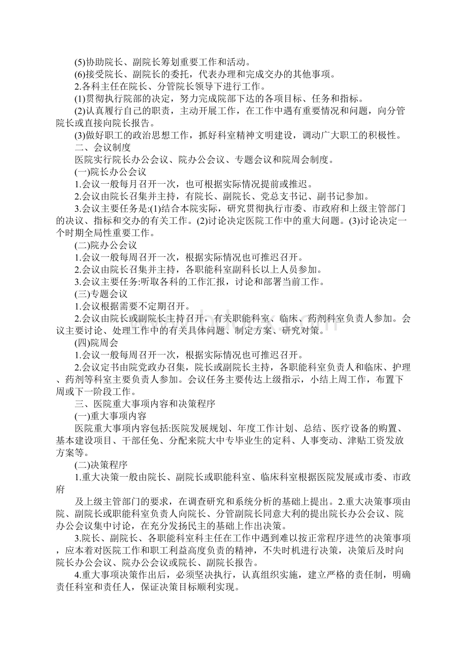 医院工作程序和议事规则2.docx_第3页