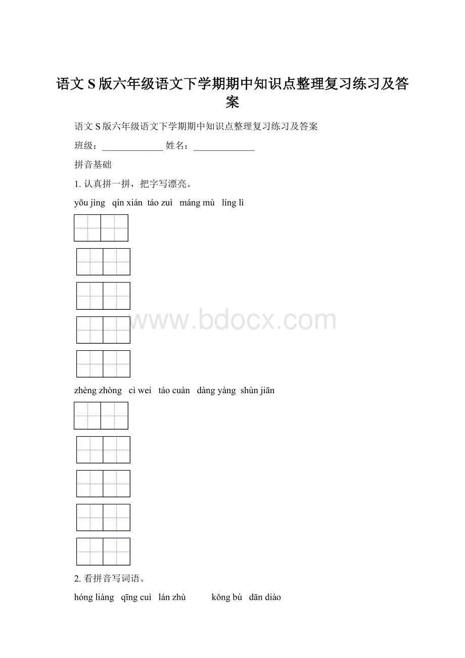 语文S版六年级语文下学期期中知识点整理复习练习及答案.docx_第1页