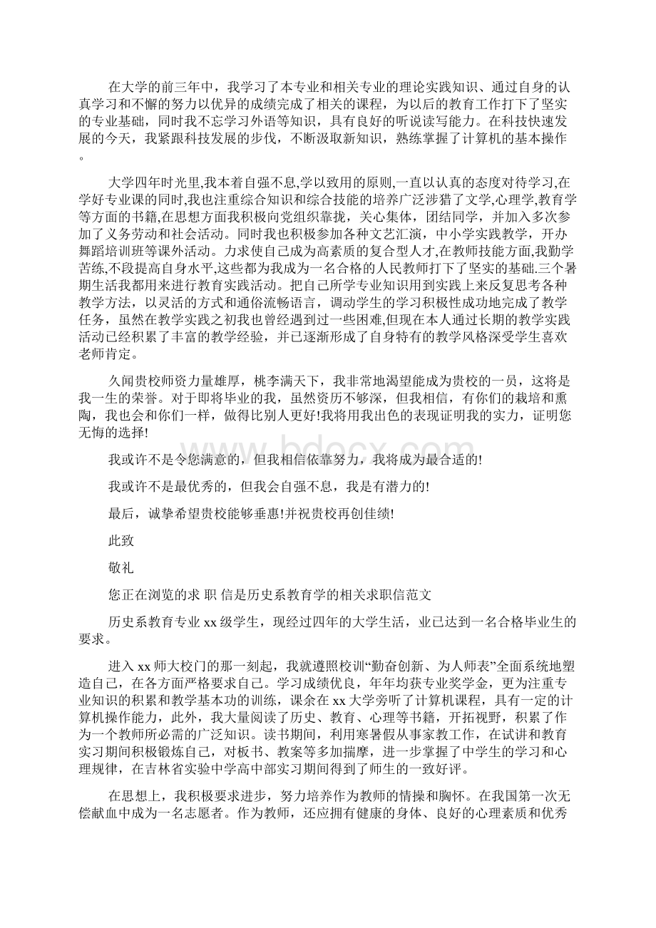 教育学求职信多篇.docx_第3页