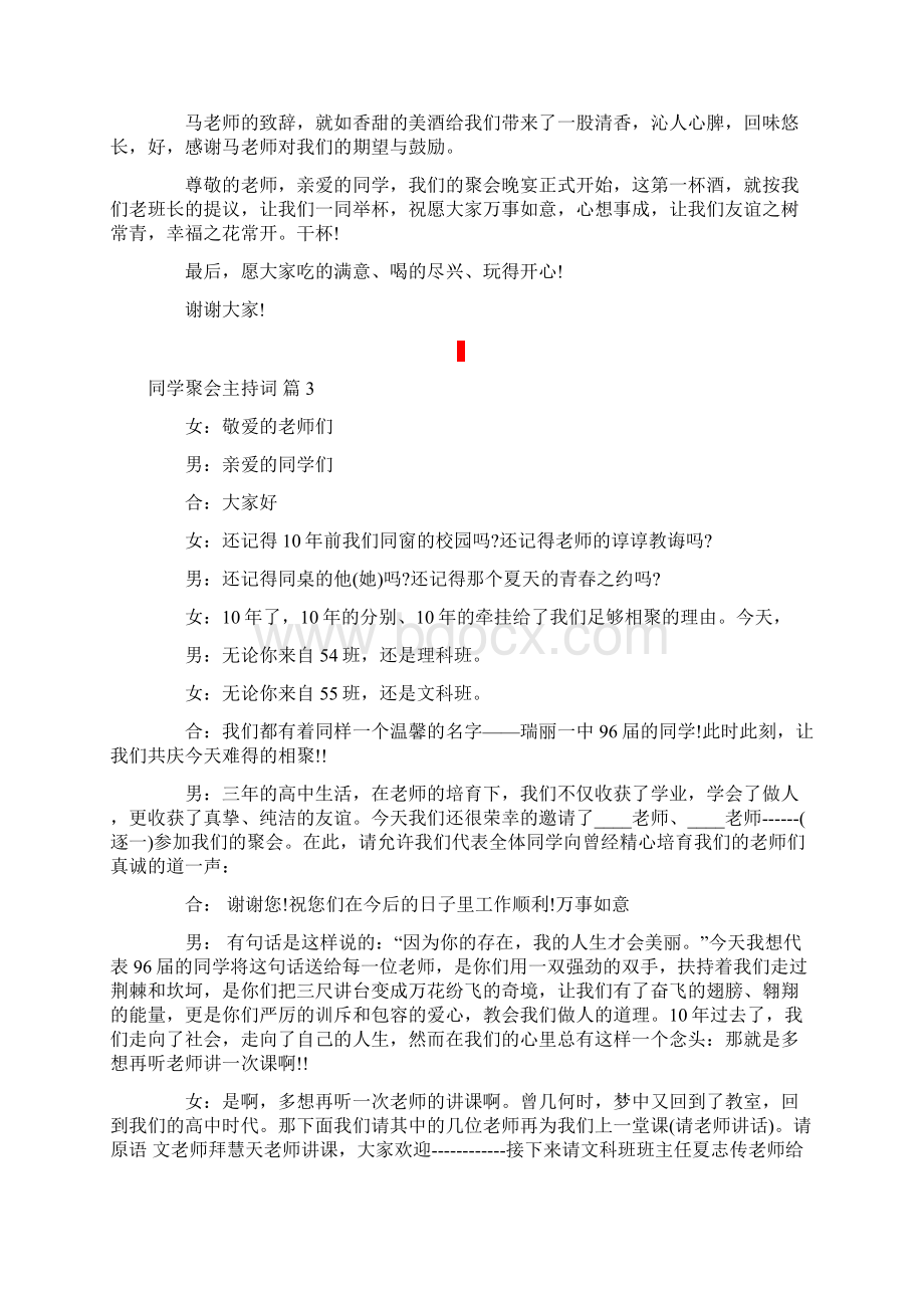 关于同学聚会主持词范文7篇.docx_第3页