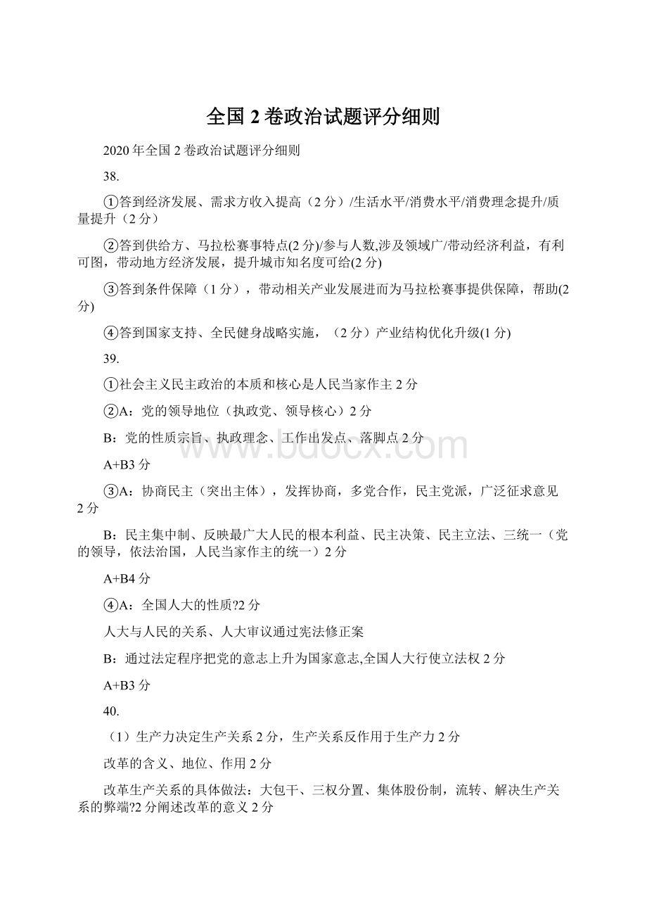 全国2卷政治试题评分细则.docx_第1页