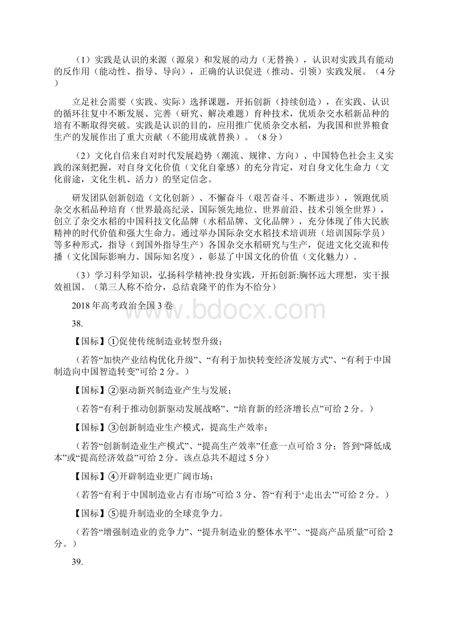 全国2卷政治试题评分细则.docx_第3页