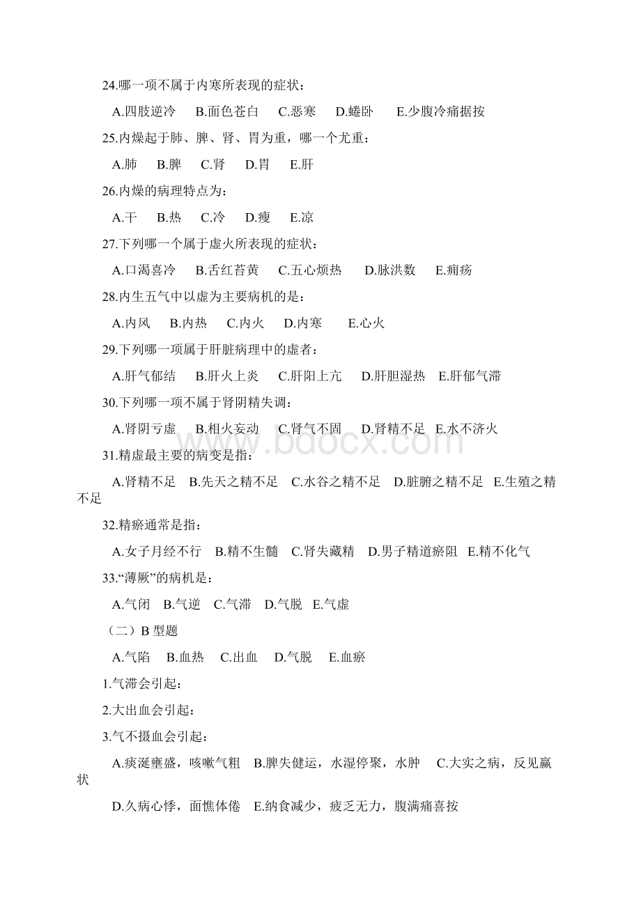 病机学说习题.docx_第3页