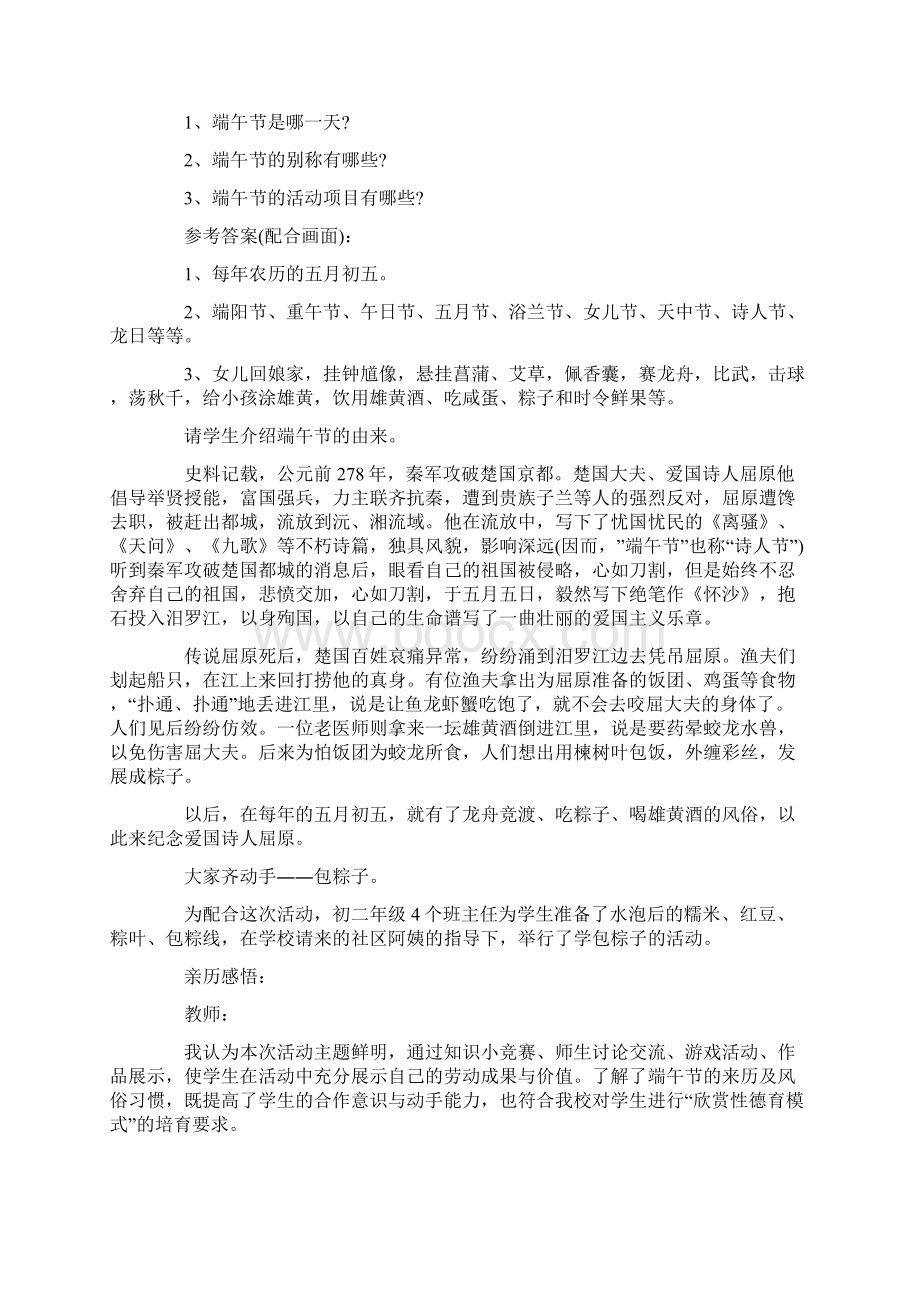 端午节主题班会设计.docx_第2页