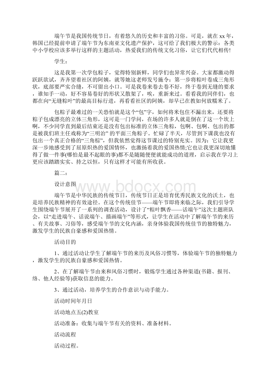 端午节主题班会设计.docx_第3页