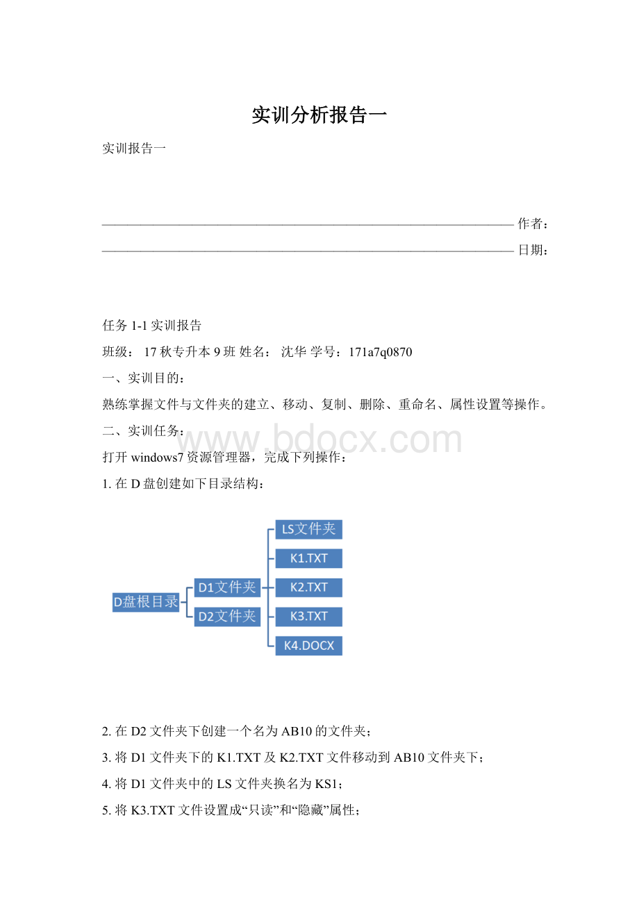 实训分析报告一.docx_第1页