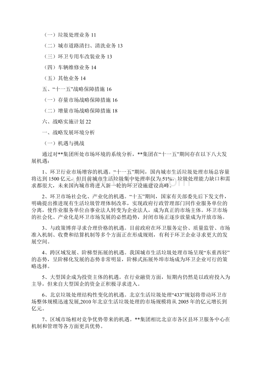 大型环卫集团五年发展战略规划.docx_第2页