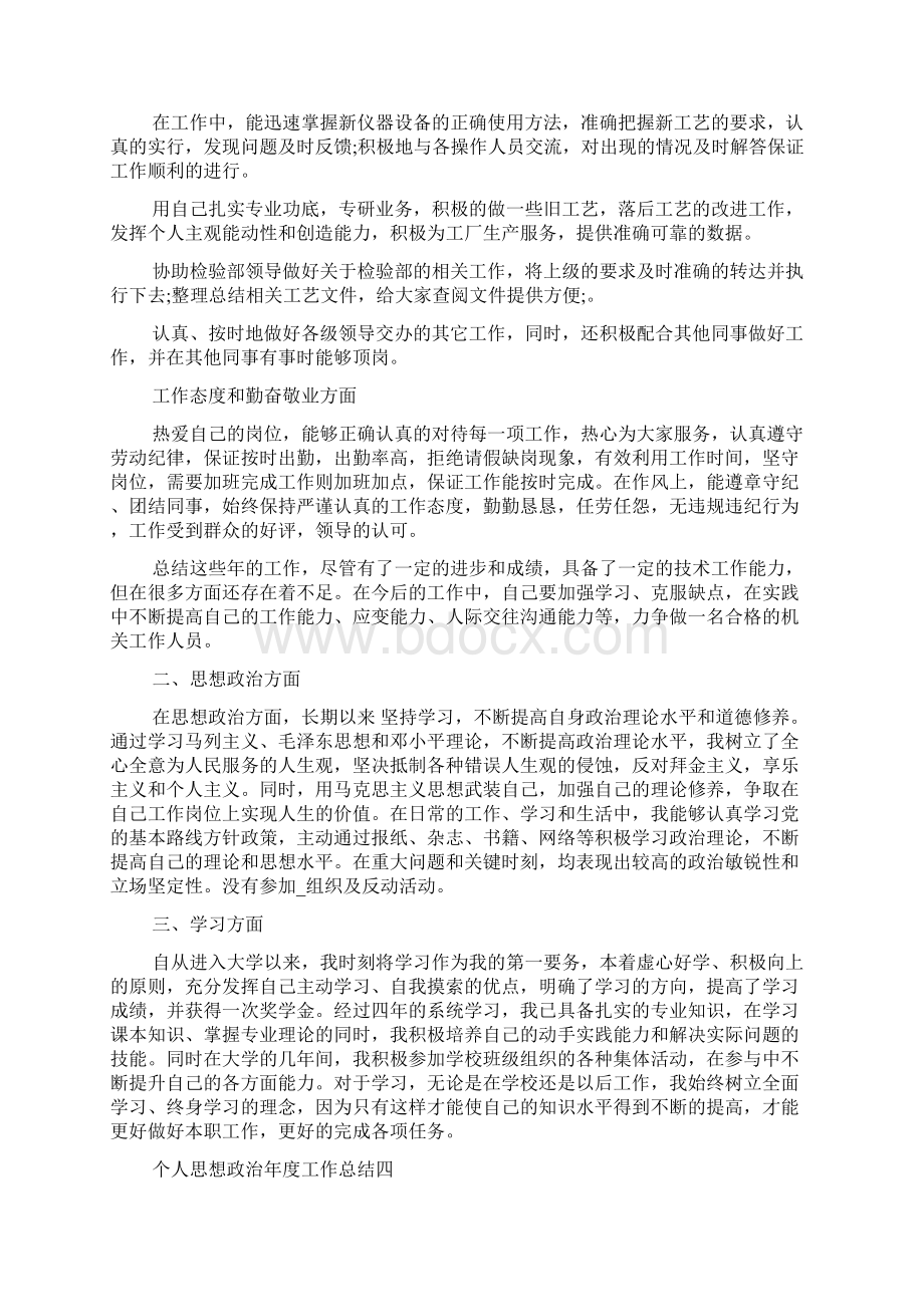 个人思想政治年度工作总结十篇个人工作总结.docx_第3页