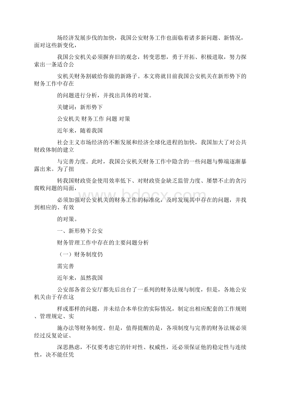 公安装备财务工作总结.docx_第2页