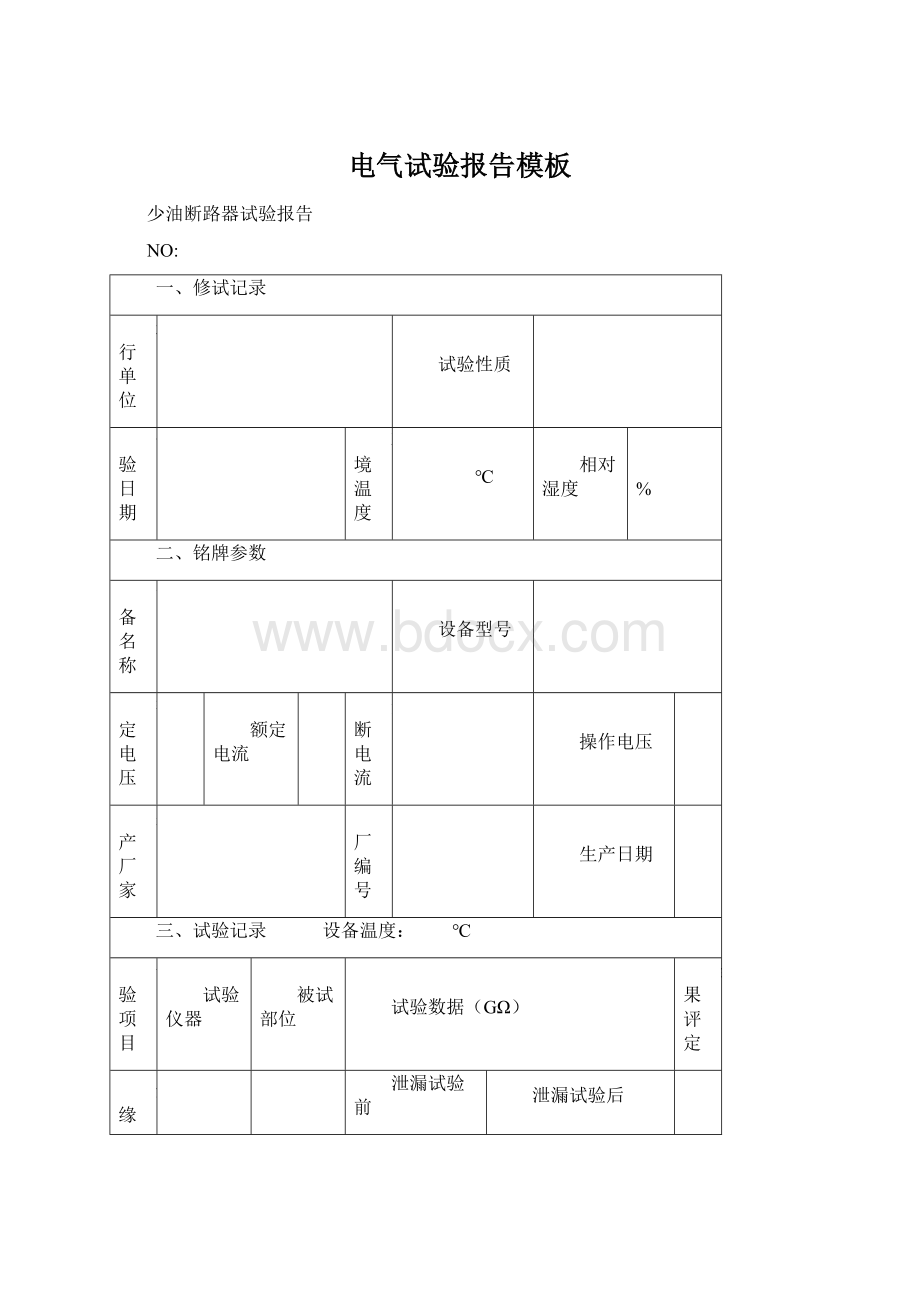 电气试验报告模板.docx