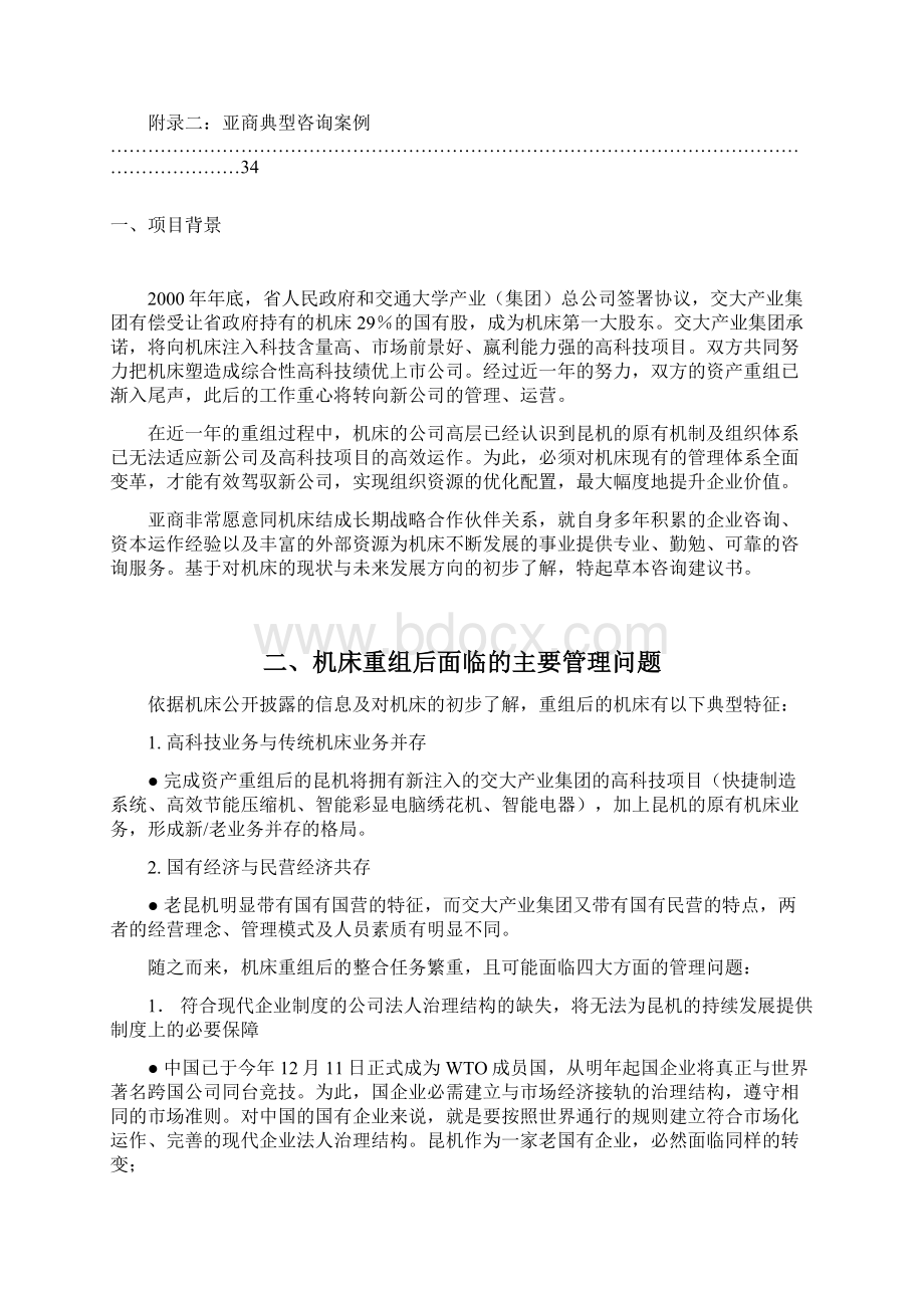 昆明机床昆明机床项目实施建议书.docx_第3页