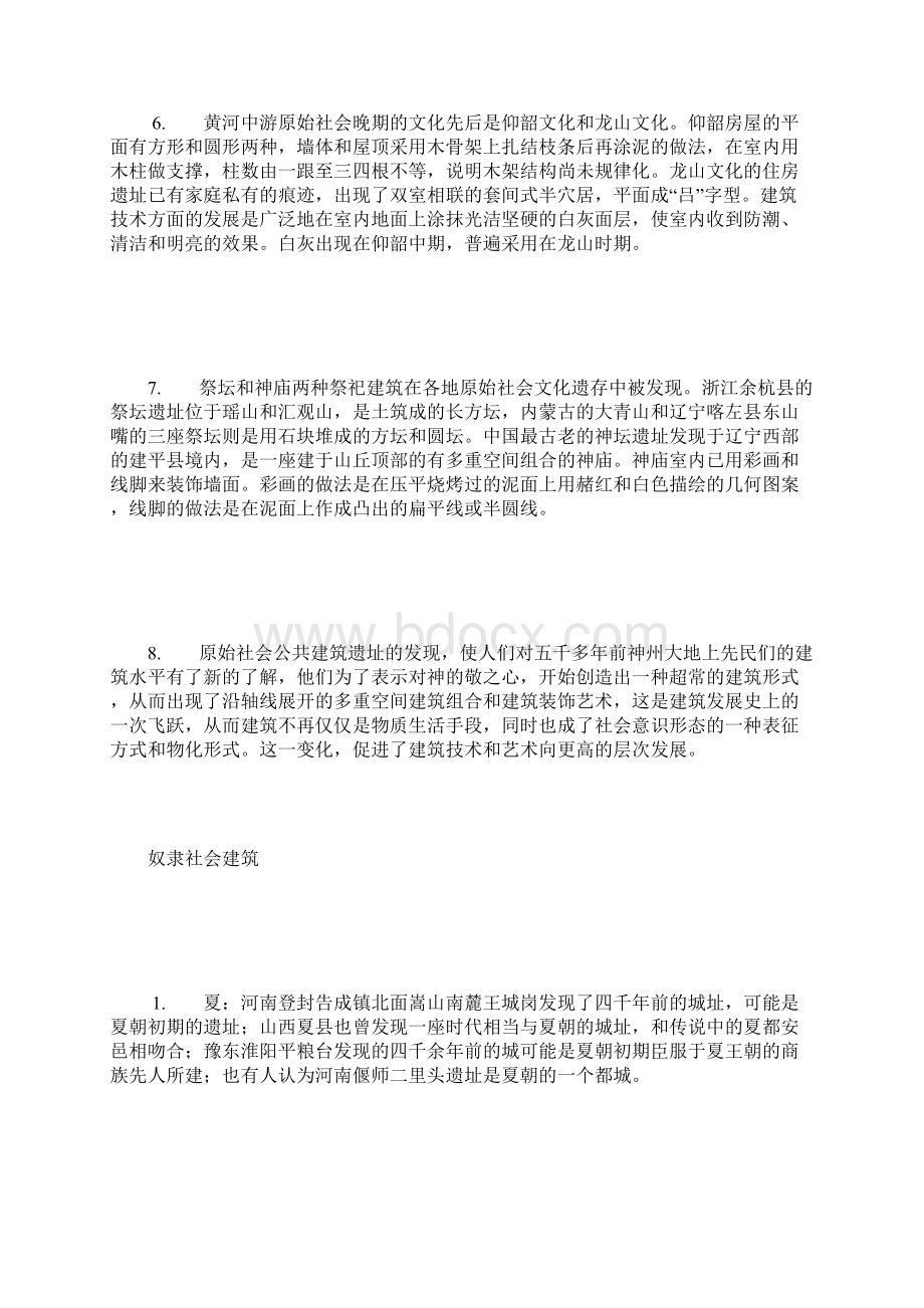 夏商周秦汉唐宋元明清建筑成就.docx_第2页