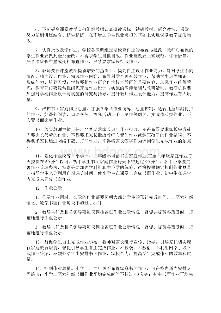 双减政策学生五项管理方案.docx_第2页