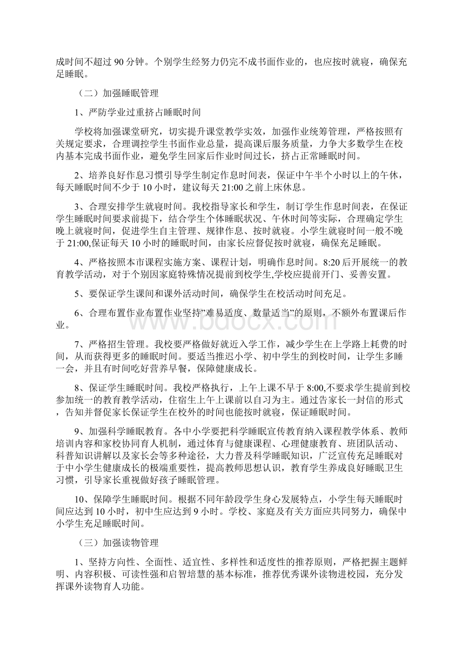 双减政策学生五项管理方案.docx_第3页