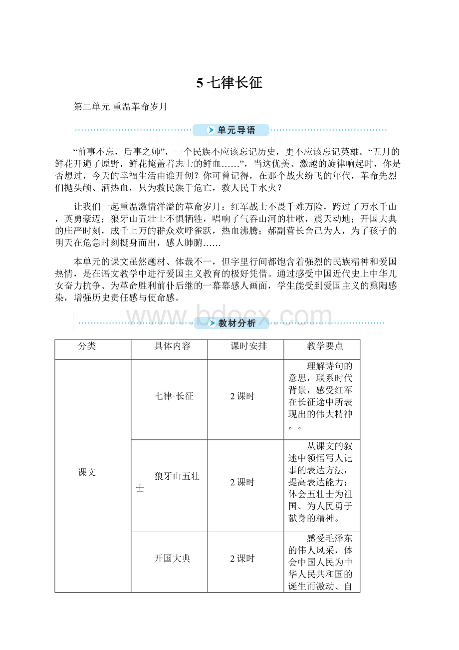 5 七律长征.docx