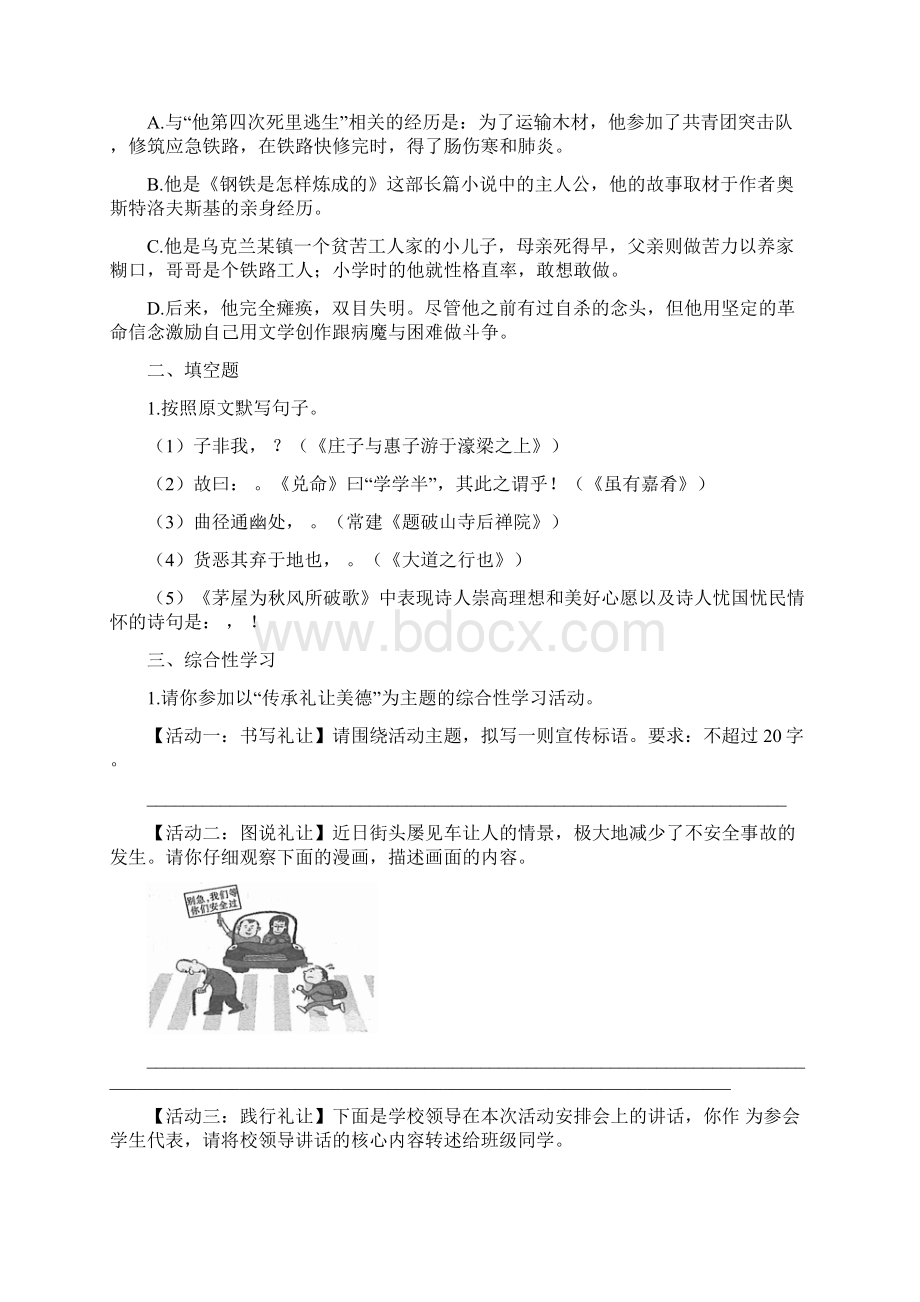 部编版语文八年级下册统编语文八下第六单元原创基础卷.docx_第2页