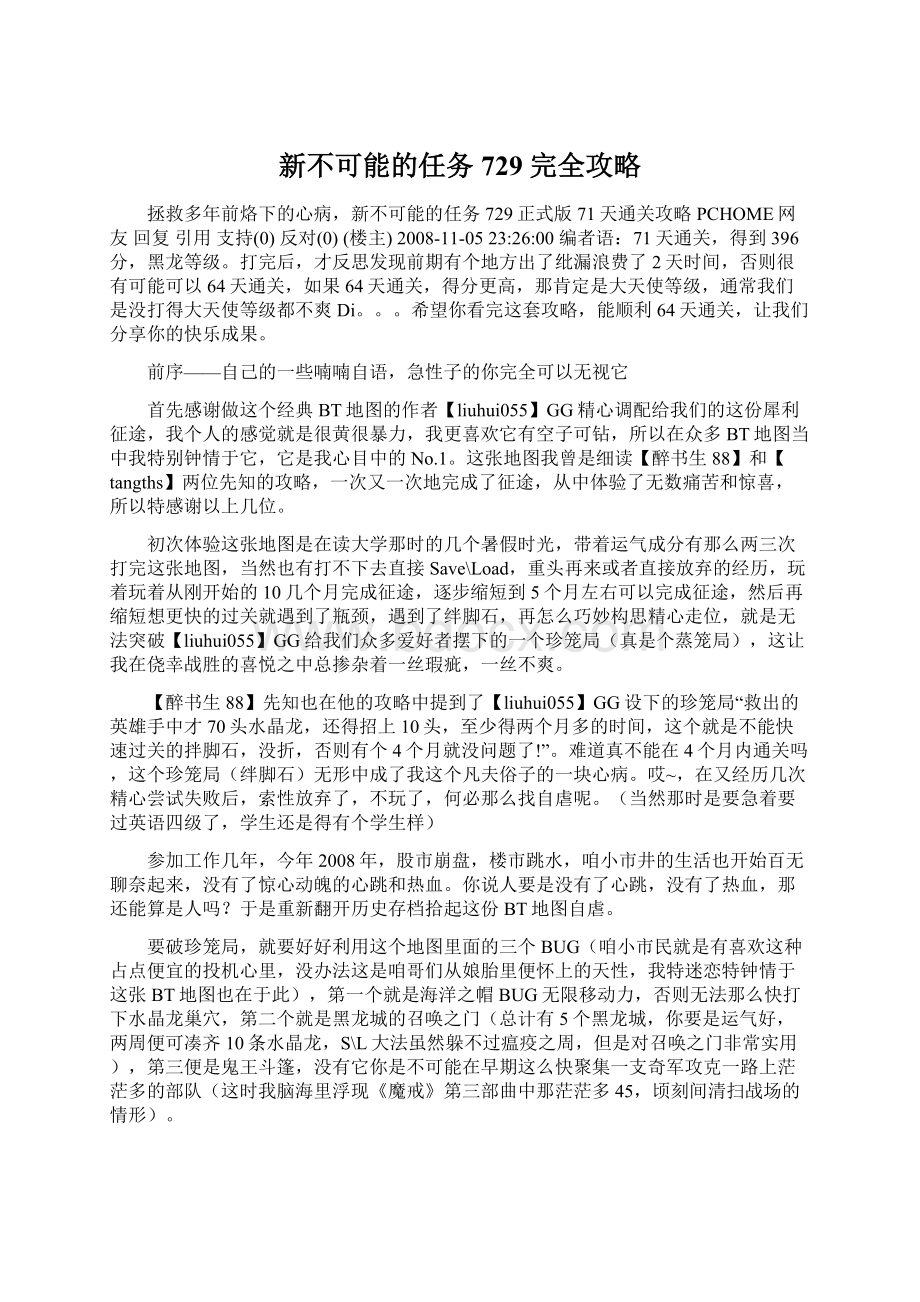 新不可能的任务729 完全攻略.docx_第1页